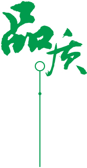 高品质、保量生产