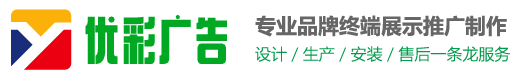 东莞优彩广告有限公司