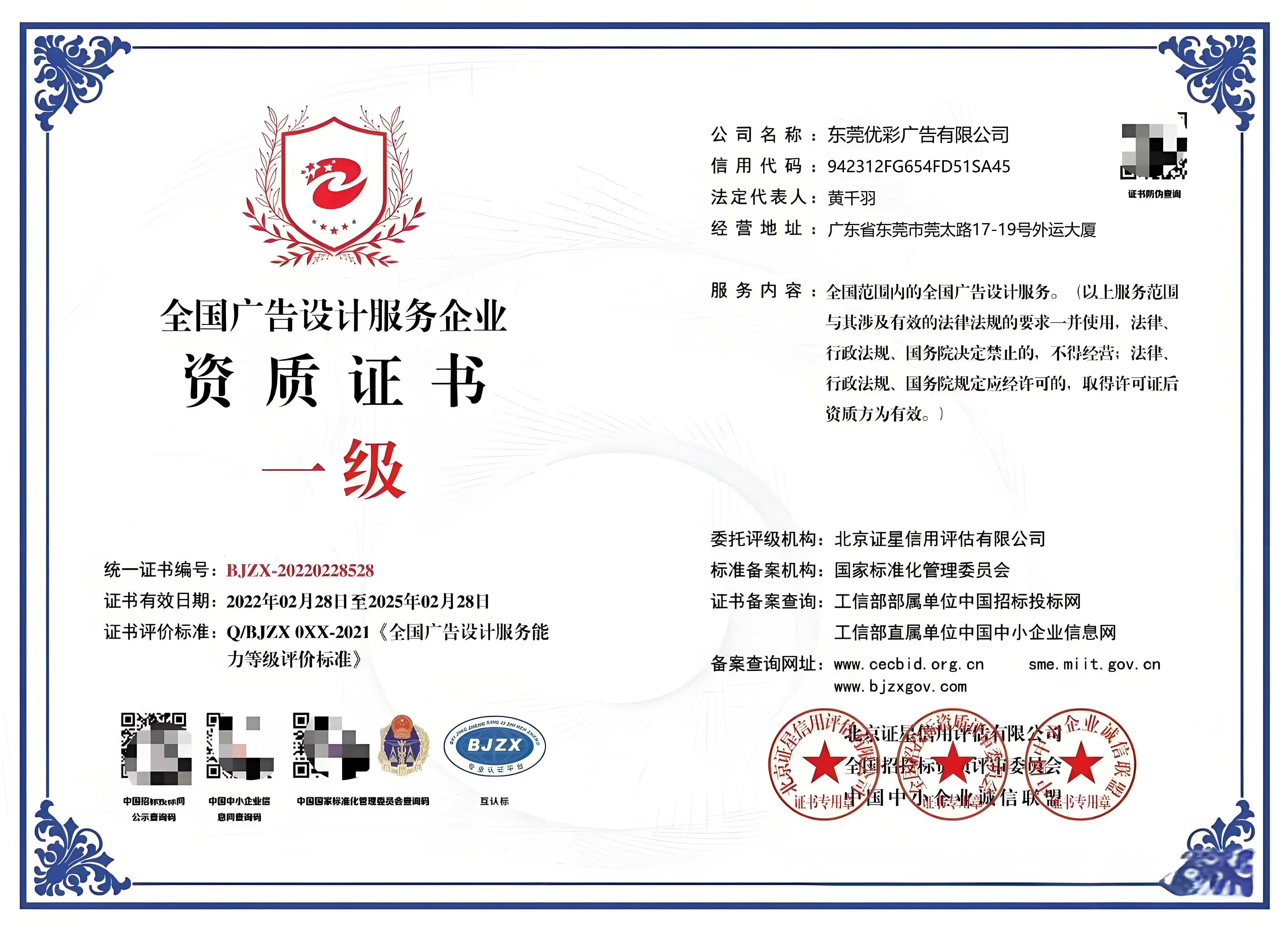 全国广告设计服务企业资质证书一级